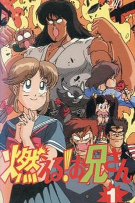 森林好小子国语封面图