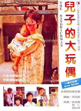 儿子的大玩偶封面图