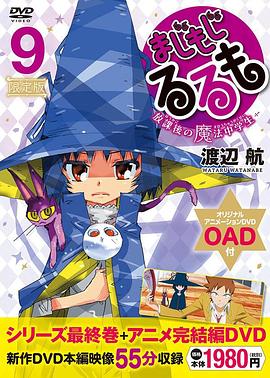 修业魔女璐璐萌完结篇封面图