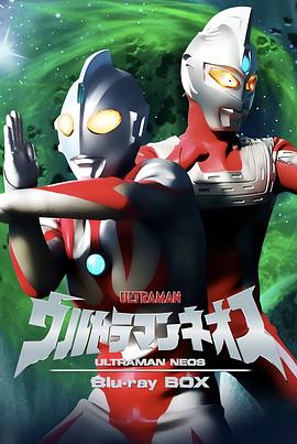 奈欧斯奥特曼封面图