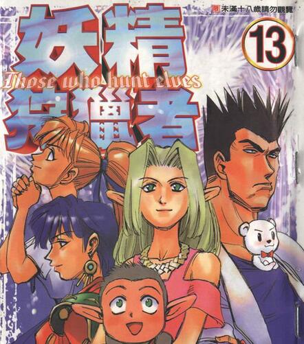 妖精狩猎者第一季封面图