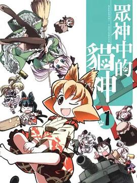 猫神八百万 SP封面图