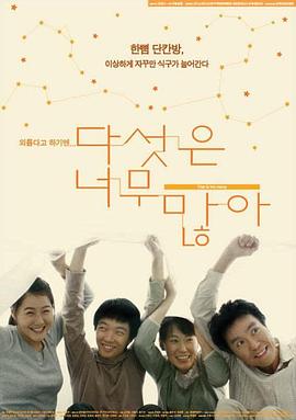 五个太多封面图