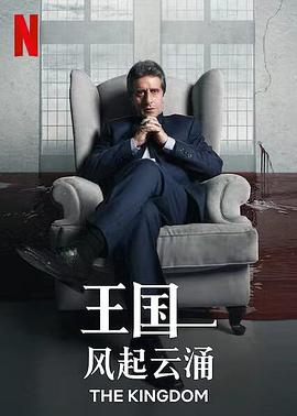 王国：风起云涌封面图