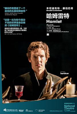 哈姆雷特2015封面图