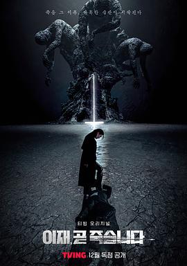 死期将至2023封面图