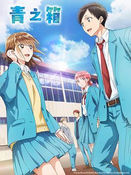 青之箱封面图