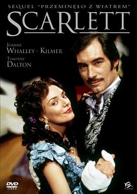 乱世佳人续集：斯佳丽封面图