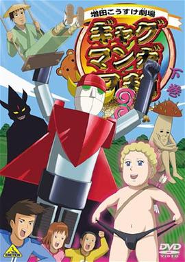 搞笑漫画日和3封面图