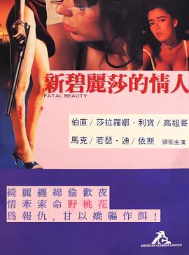 致命艳荣封面图