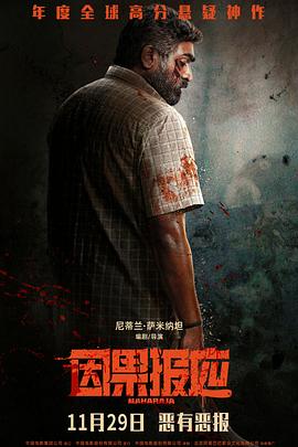 因果报应封面图