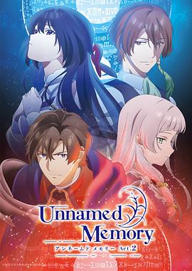 UnnamedMemoryAct.2封面图
