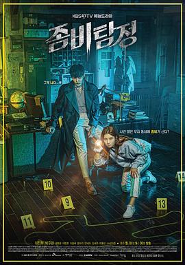 僵尸侦探封面图