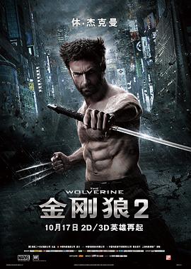金刚狼2封面图