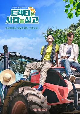 拖拉机承载的爱情封面图