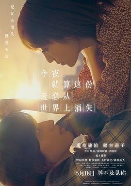 今夜，就算这份爱恋从世界上消失封面图