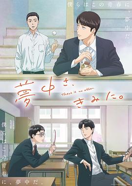 为你着迷动画版封面图