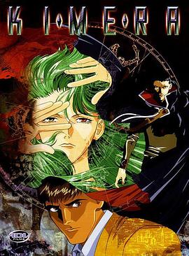 奇美拉1996封面图