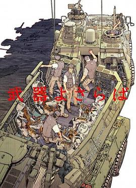 别了武器封面图