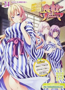 食戟之灵  贰之皿 OVA 秋月的邂逅封面图