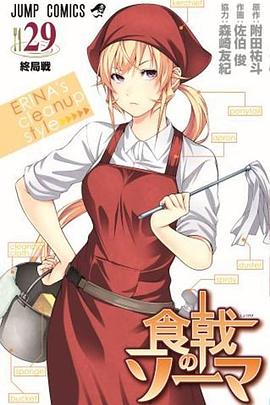 食戟之灵 餐之皿 OVA 极星寮的绘里奈封面图