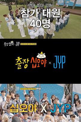 出差十五夜 × JYP娱乐封面图