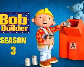 巴布工程师第三季封面图