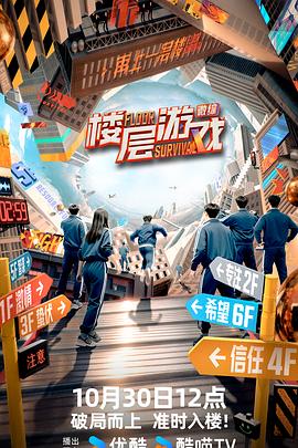 楼层游戏封面图