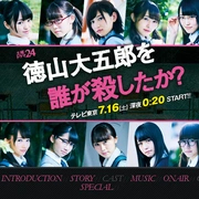 是谁杀了德山大五郎封面图