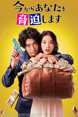 现在开始威胁你封面图