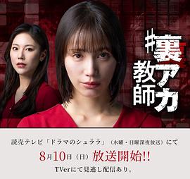 秘密账号教师封面图