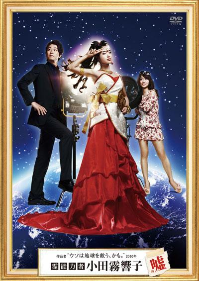 灵能力者小田雾响子的谎言封面图