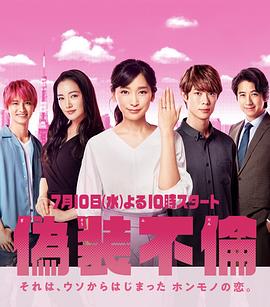 伪装不伦封面图