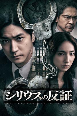 天狼星的反证封面图