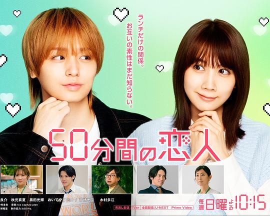50分钟的恋人封面图