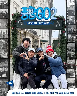 风向GO第二季封面图