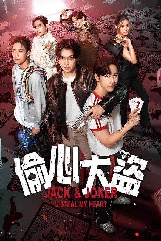 偷心大盗封面图