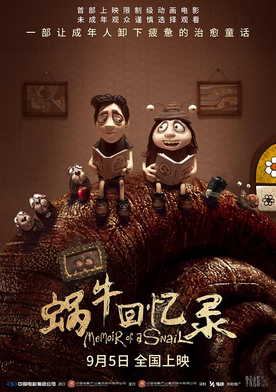 蜗牛回忆录封面图