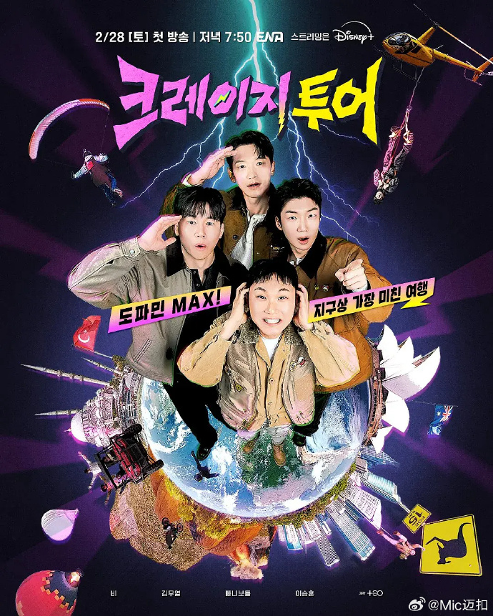 疯狂的旅行封面图