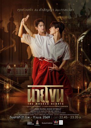 假面之心封面图