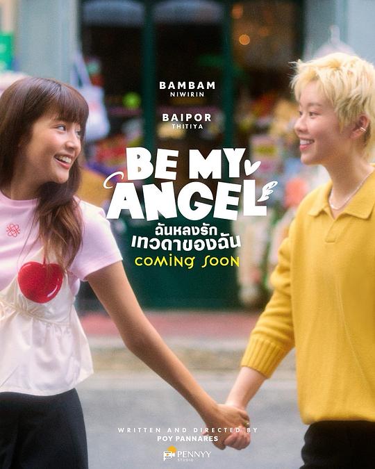 只属于我的天使封面图