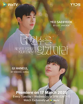 别忘了你的仇人封面图