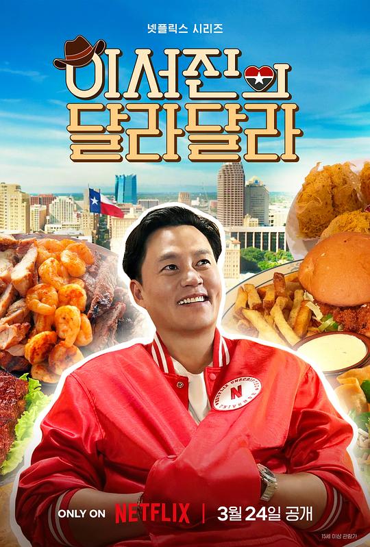 说走就走：李瑞镇的德州德州封面图