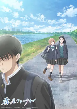 雾尾粉丝俱乐部封面图