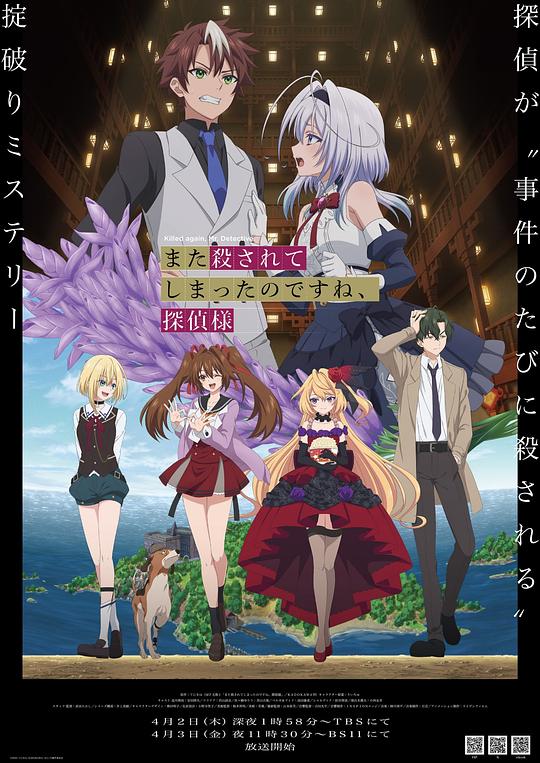 你又被杀了呢，侦探大人封面图