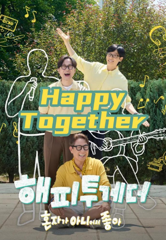 Happy Together-不是一个人真好封面图
