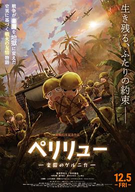 贝里琉岛 -天堂的格尔尼卡-封面图