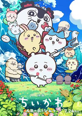 吉伊卡哇：人鱼之岛的秘密封面图