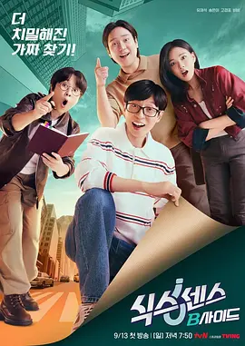 第六感：B side封面图