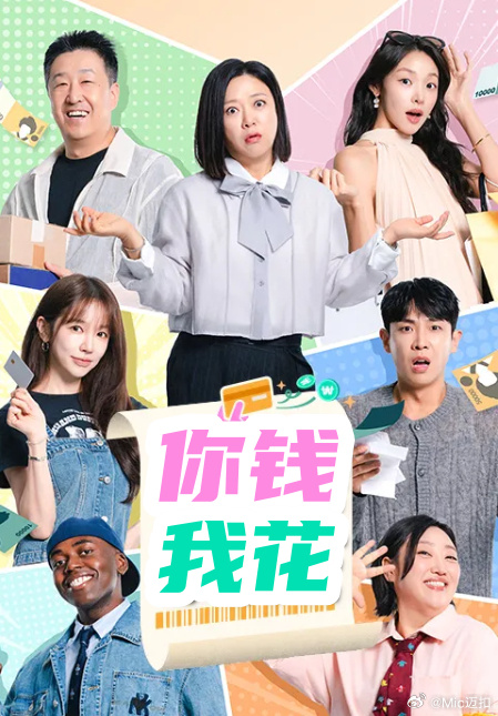 你钱我花封面图